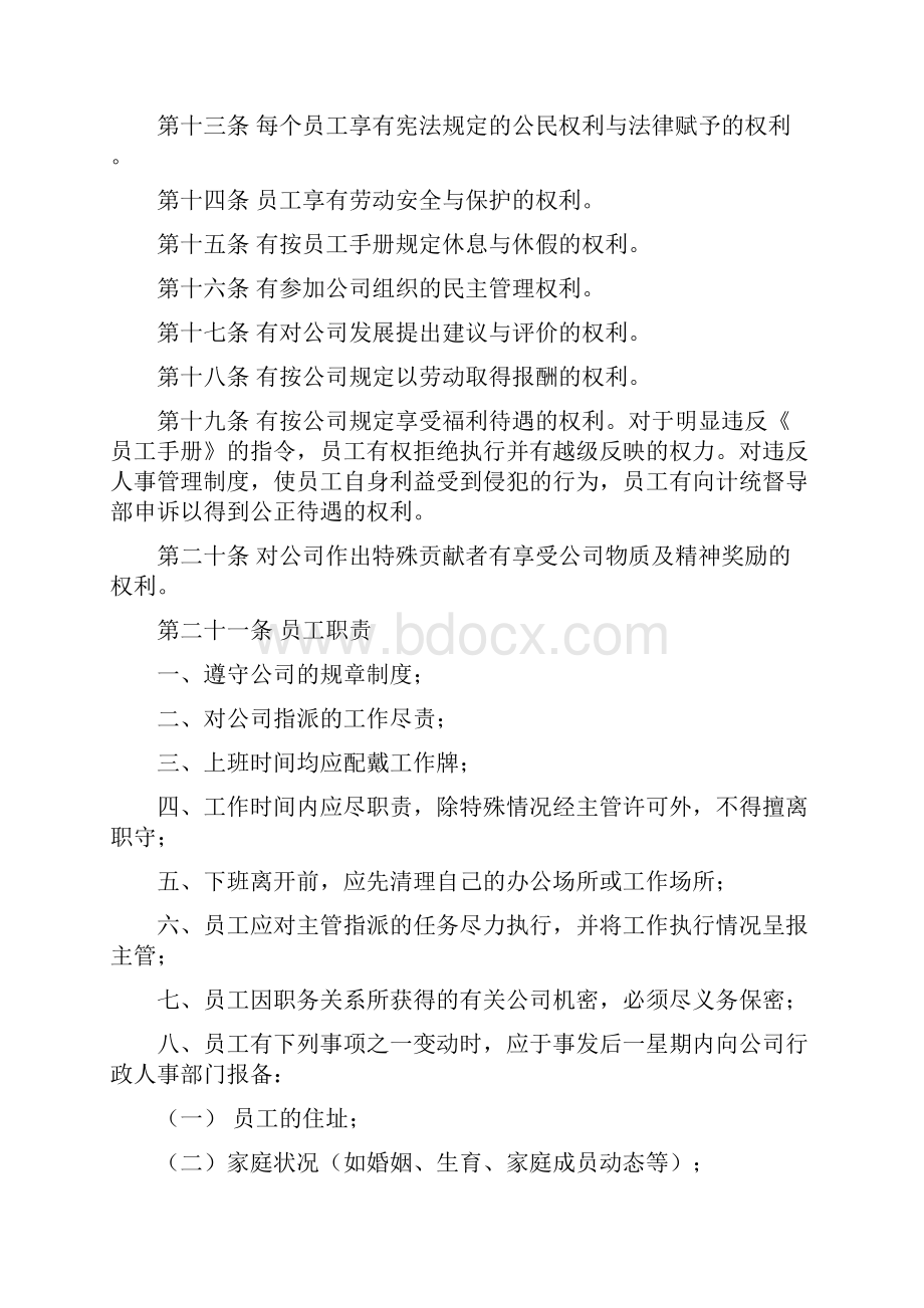 单位劳动用工管理规章制度.docx_第3页