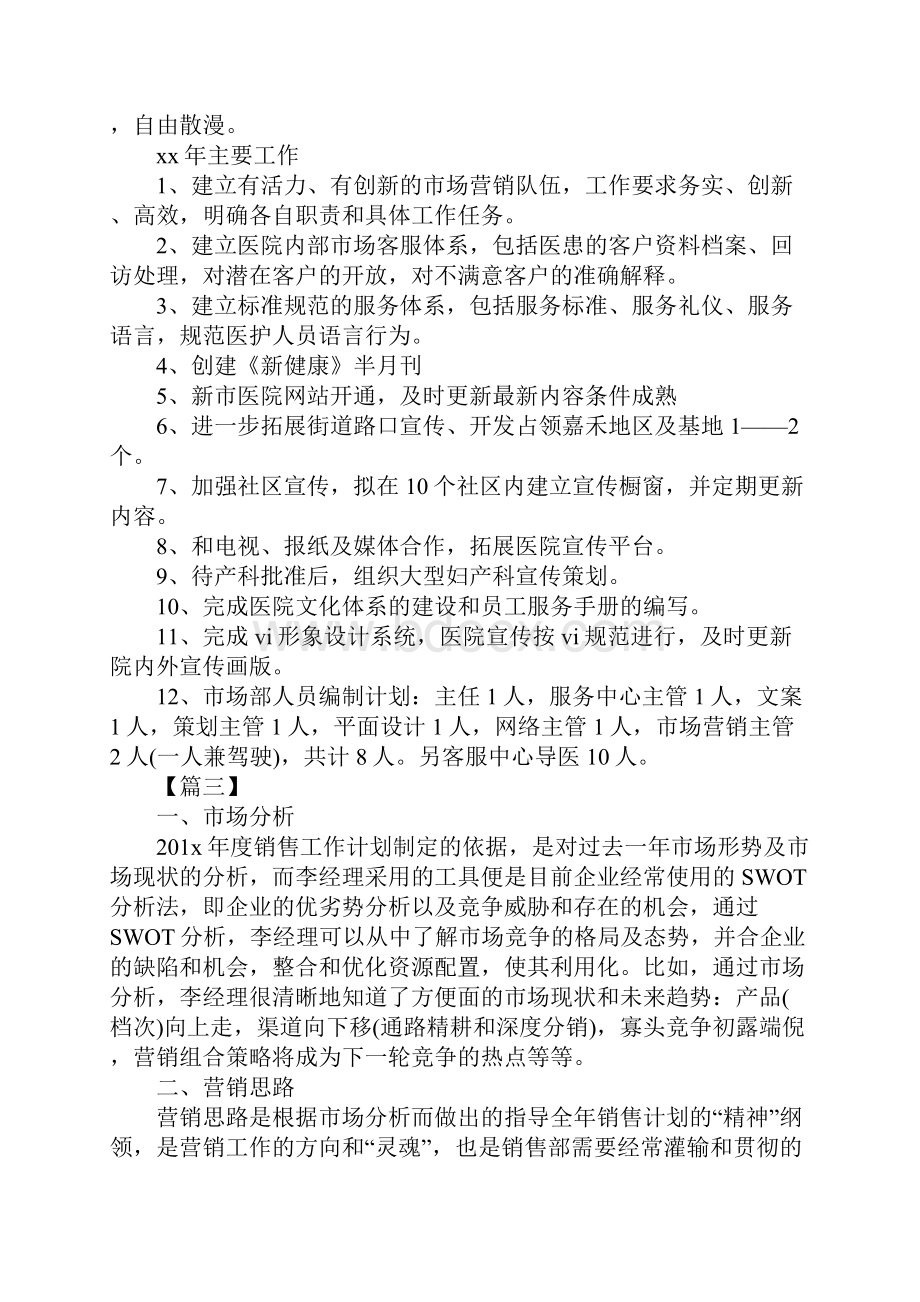 市场部营销总监工作思路.docx_第3页