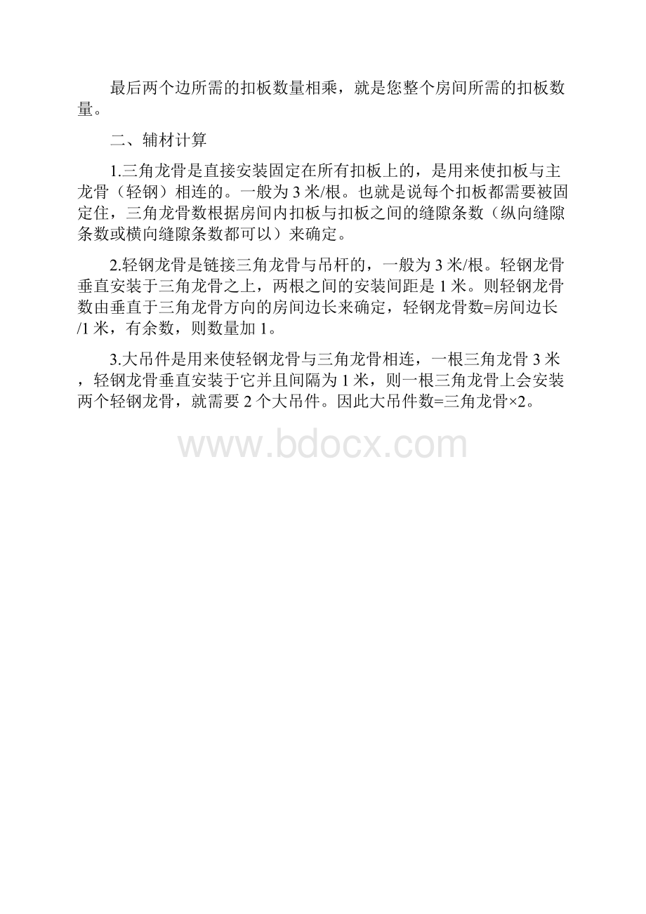 吊顶铝扣板计算方法.docx_第2页