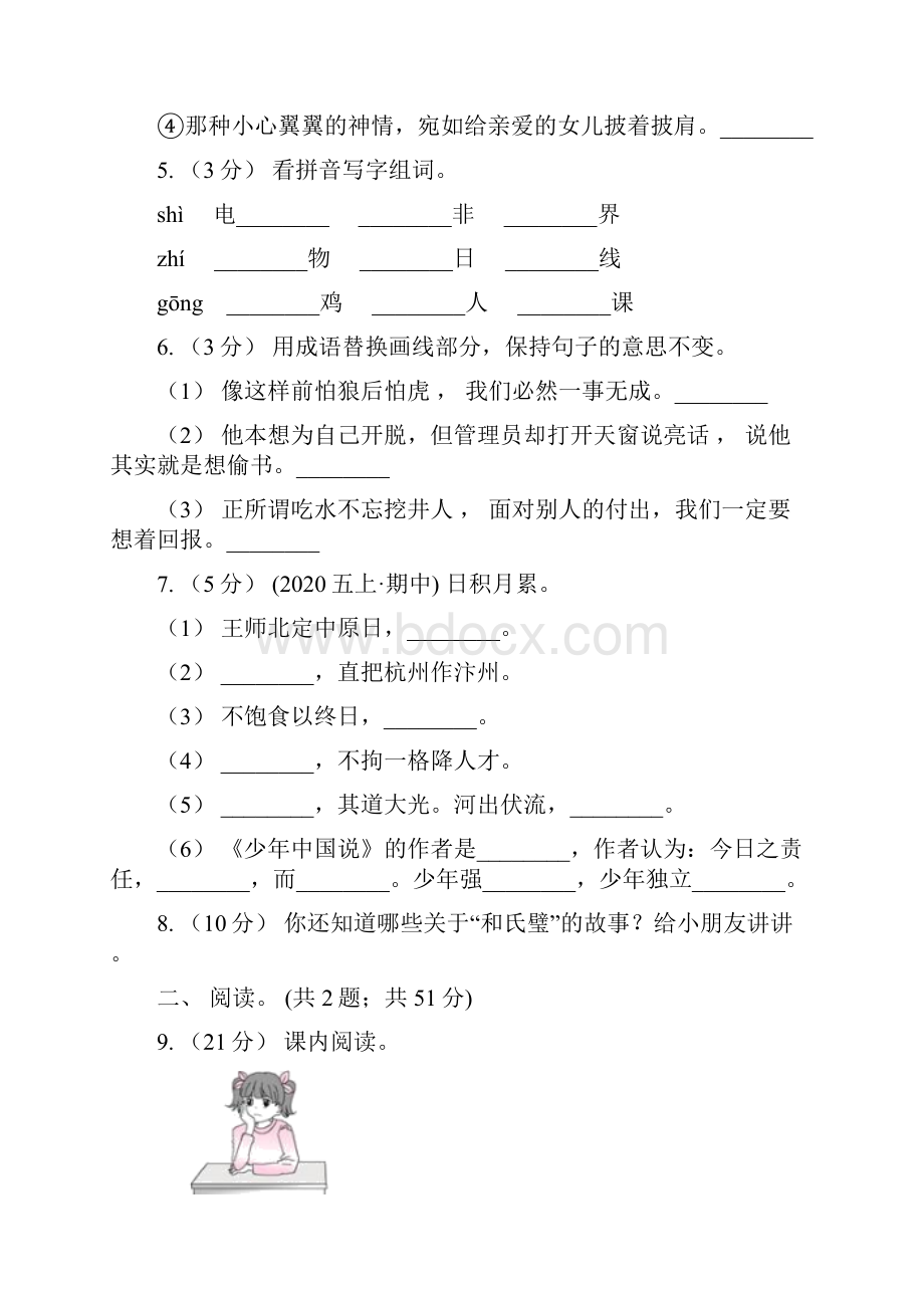 统编版四年级下学期语文第七单元测试题二C卷.docx_第2页