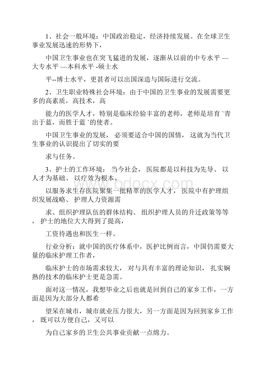 护士职业生涯规划学习课件doc.docx_第3页