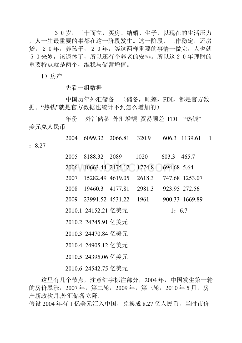 我这篇文章奉献给所有依靠工资收入谋生活的普通人.docx_第3页