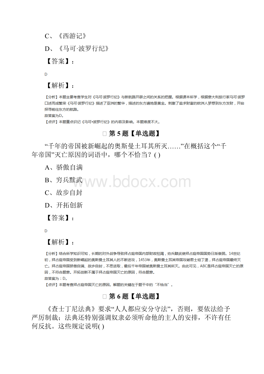 精选人教部编版历史九年级上册第三单元 封建时代的欧洲知识点练习文档格式.docx_第3页