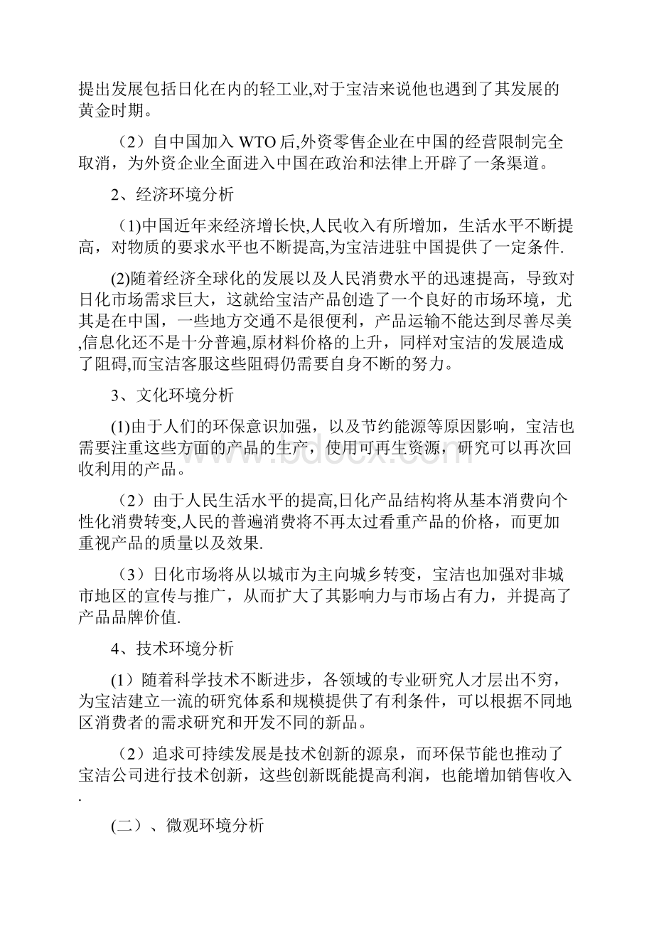 宝洁竞争者分析.docx_第2页