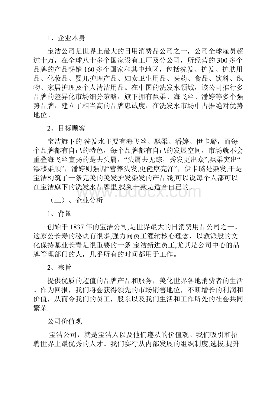 宝洁竞争者分析.docx_第3页