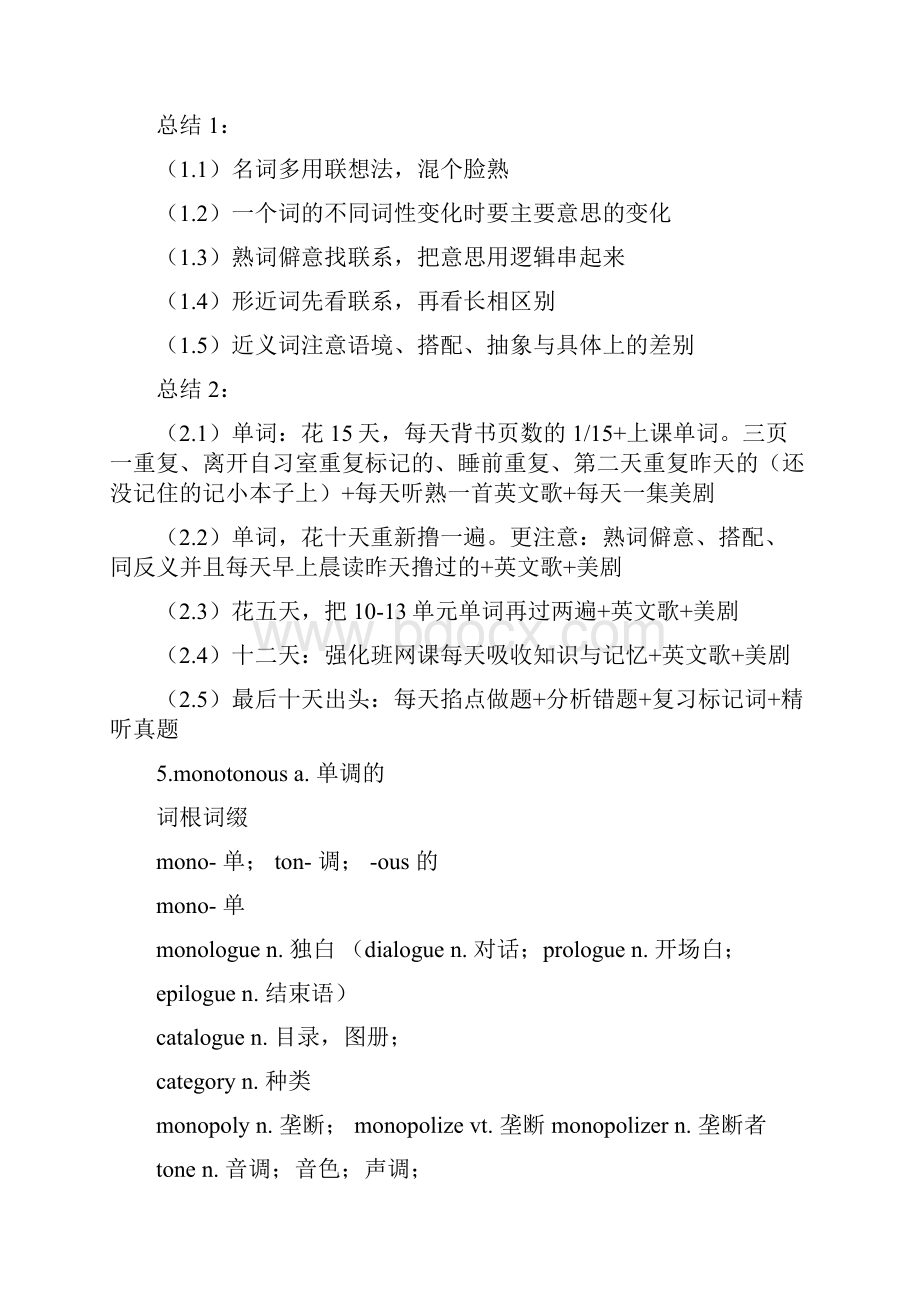 六级单词一笑而过最新版.docx_第2页