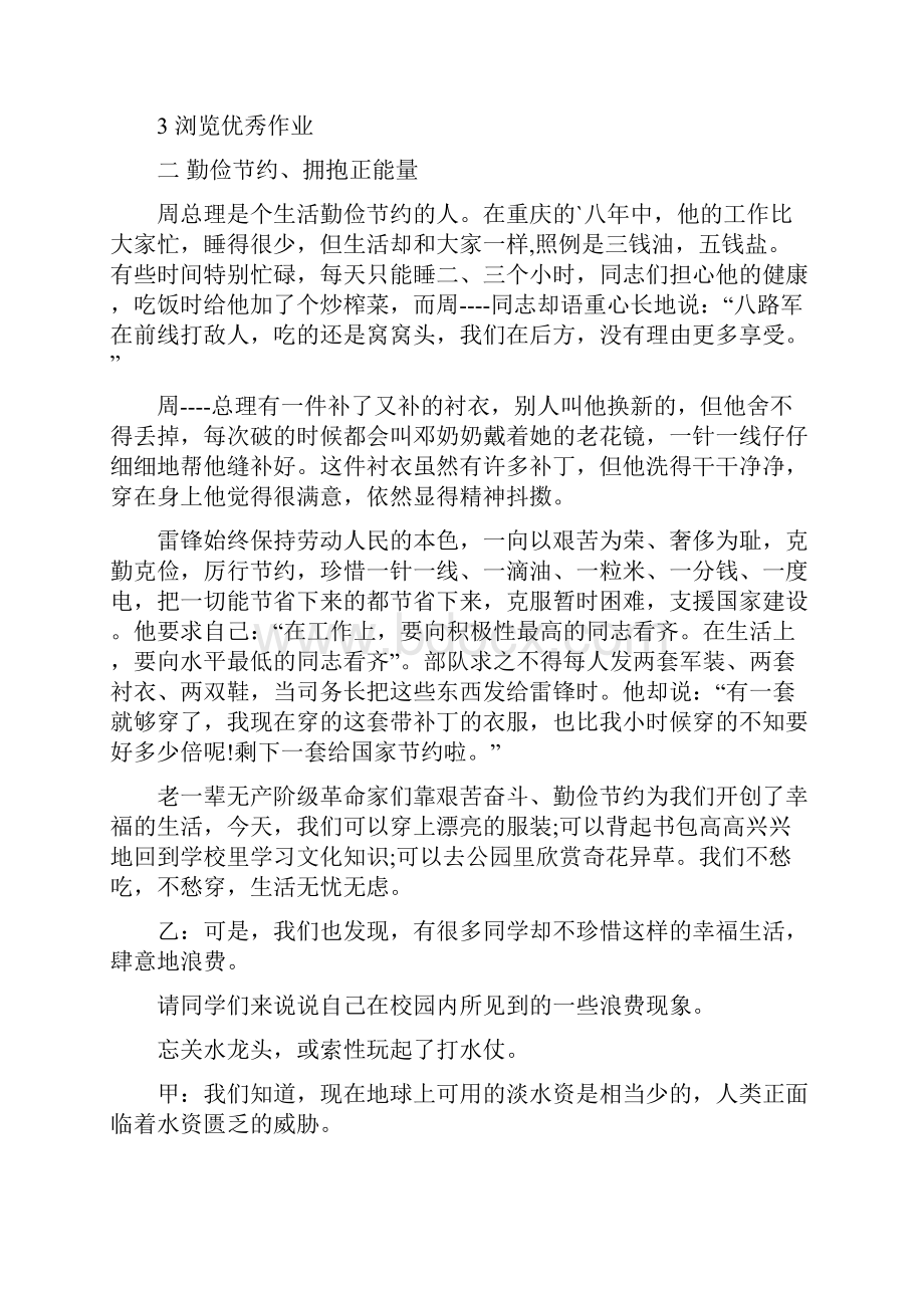 开学教育主题班会教案.docx_第2页