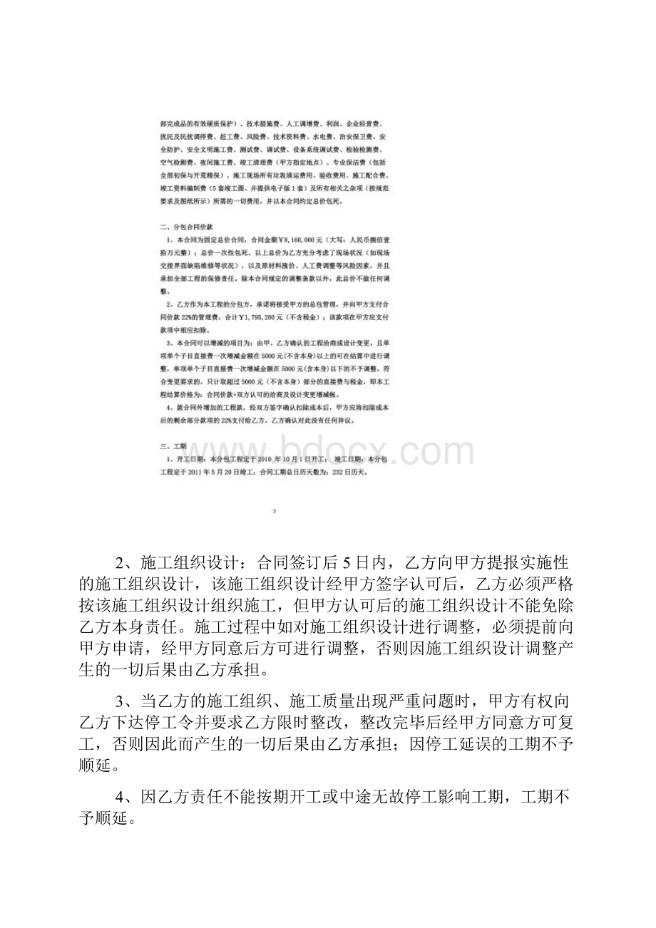 机电设备安装专业分包合同.docx_第2页