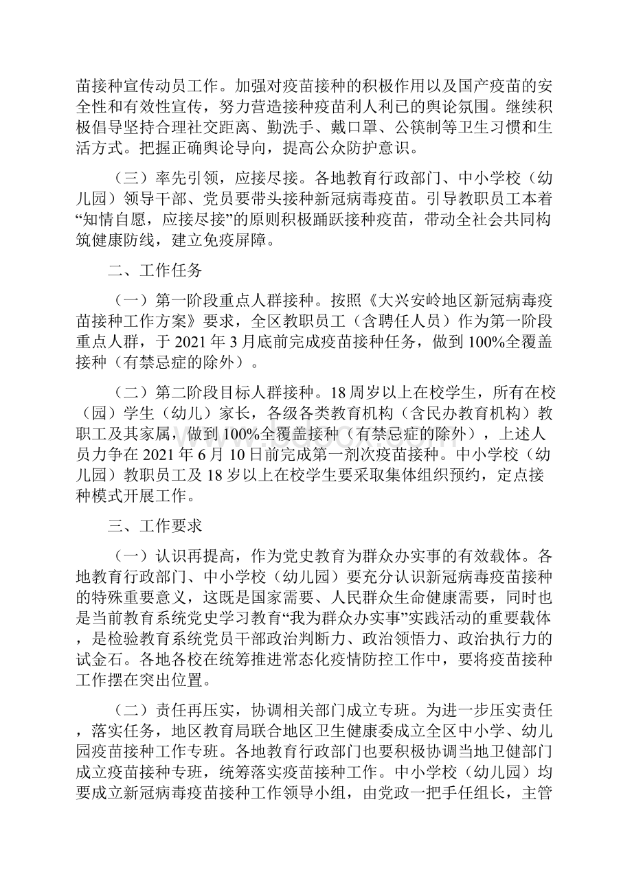 学校新冠疫苗接种实施方案共5篇精品文档.docx_第2页