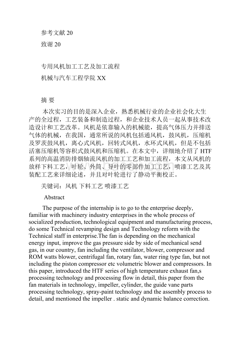 工程技术实习报告.docx_第3页