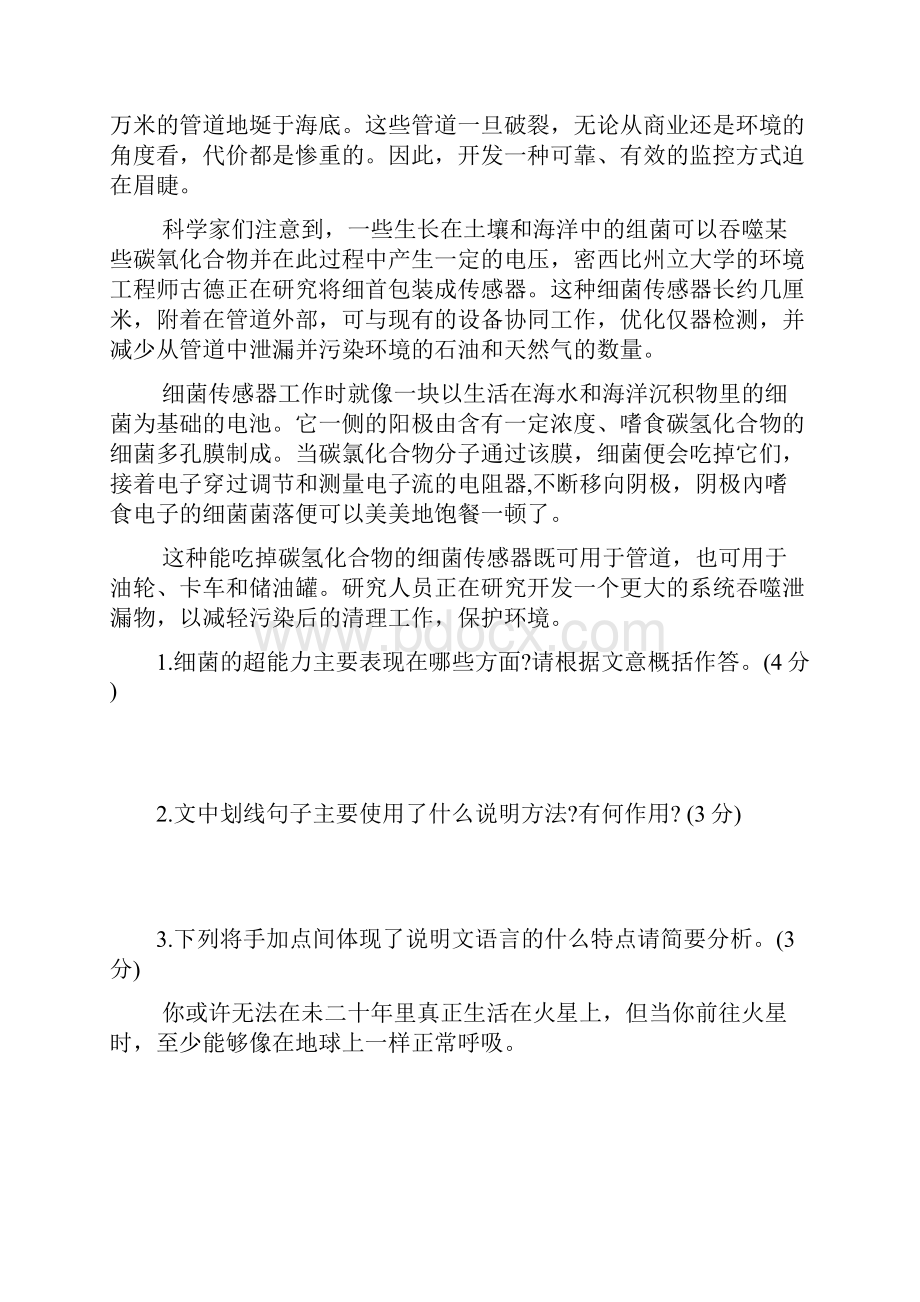 四川省泸州市高中阶段学校招生考试语文及答案.docx_第3页