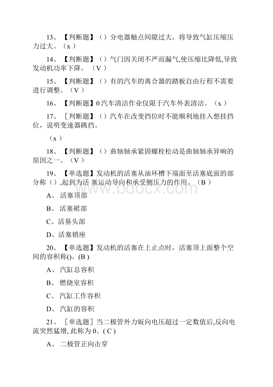 汽车驾驶员实操模拟考试题库附答案.docx_第2页