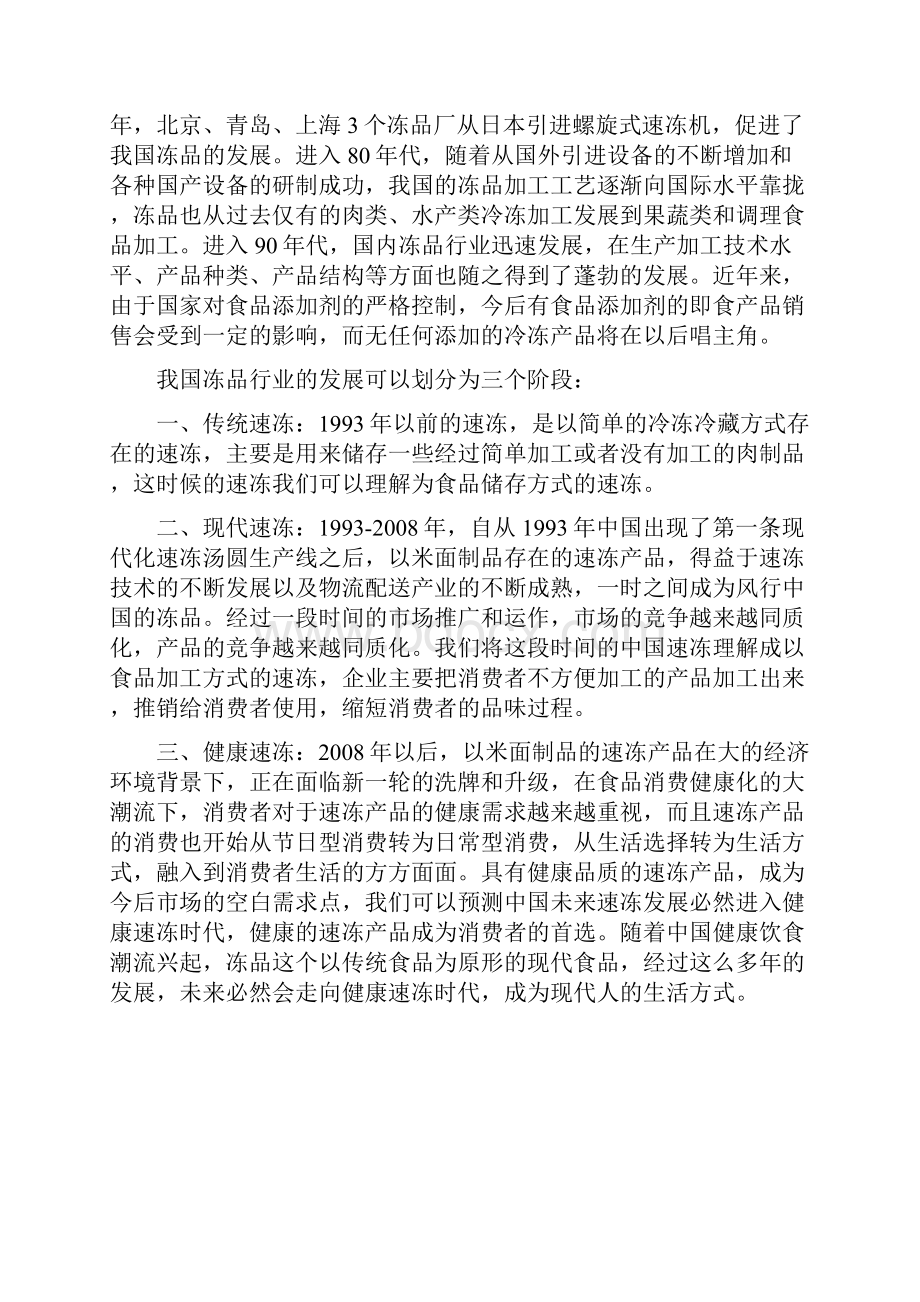 冻品行业资料.docx_第3页