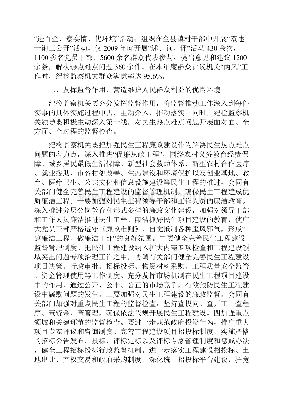 在解决民生热点难点问题中充分发挥纪检监察机关作用.docx_第2页