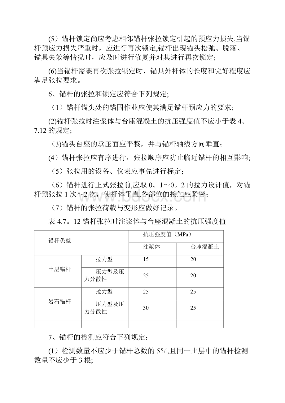 锚杆张拉与锁定.docx_第3页