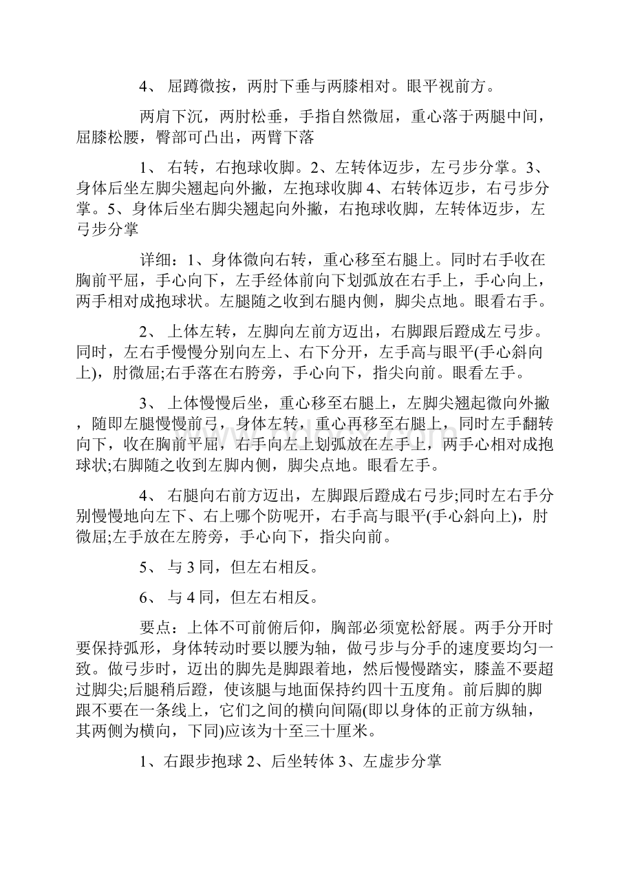 陈式太极拳24式分解教学.docx_第2页