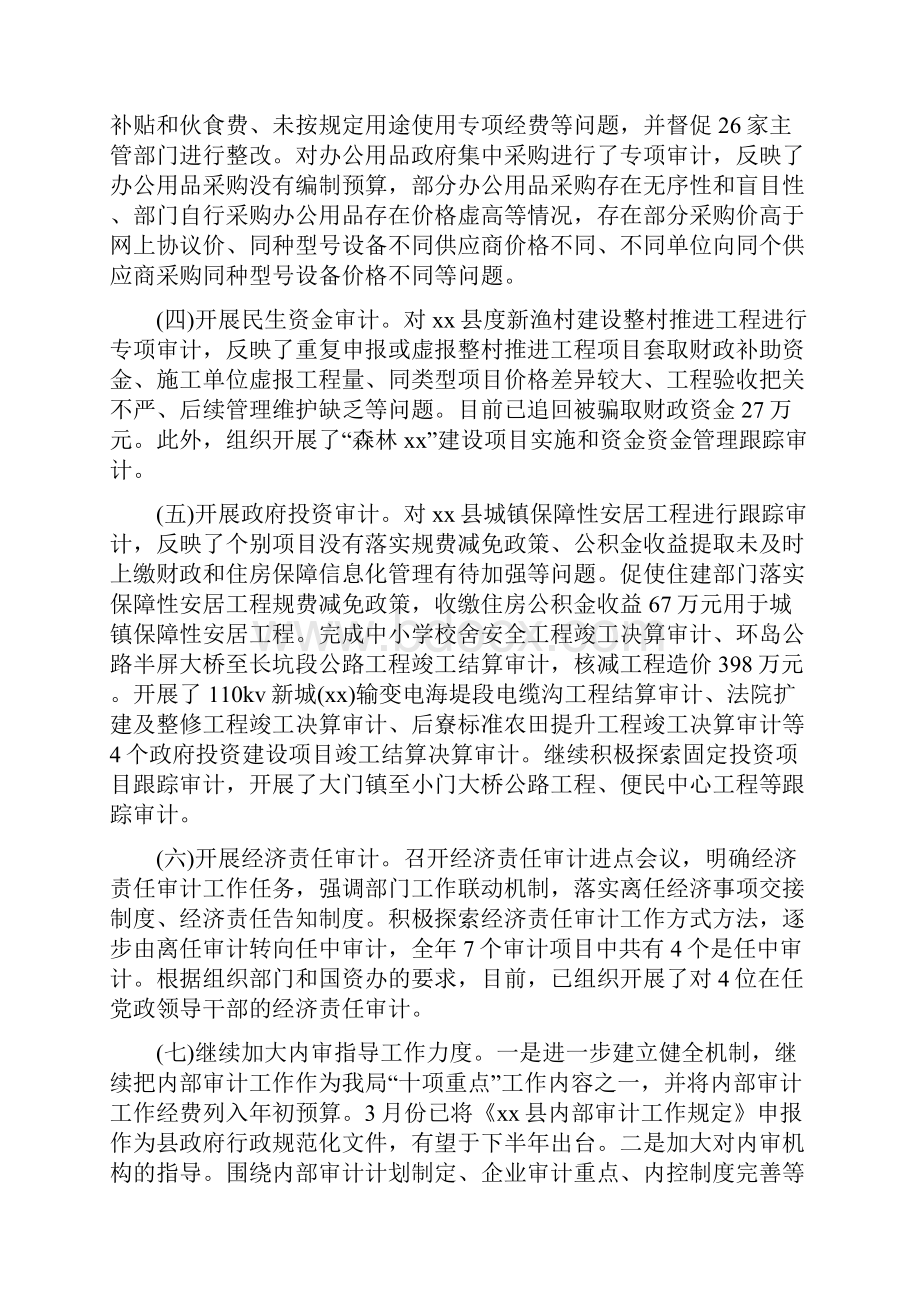 审计工作总结4篇与审计工作总结报告范文汇编.docx_第2页