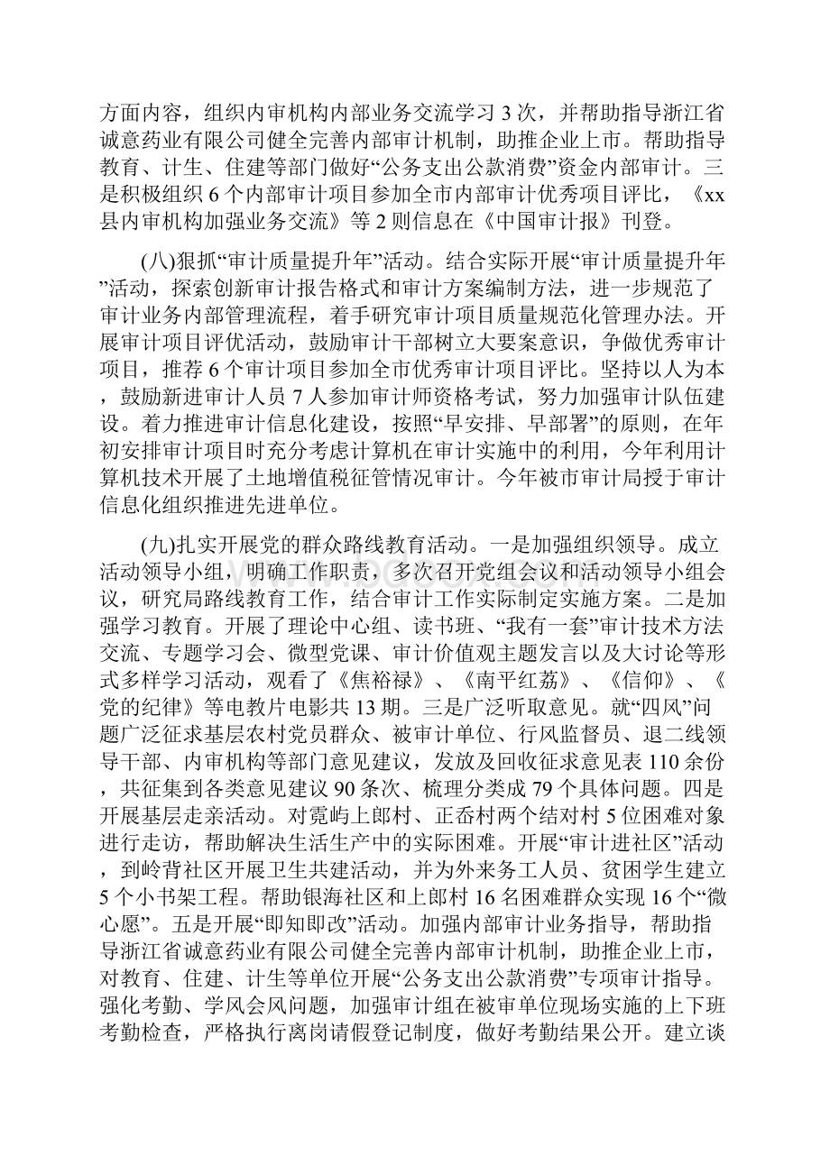 审计工作总结4篇与审计工作总结报告范文汇编.docx_第3页