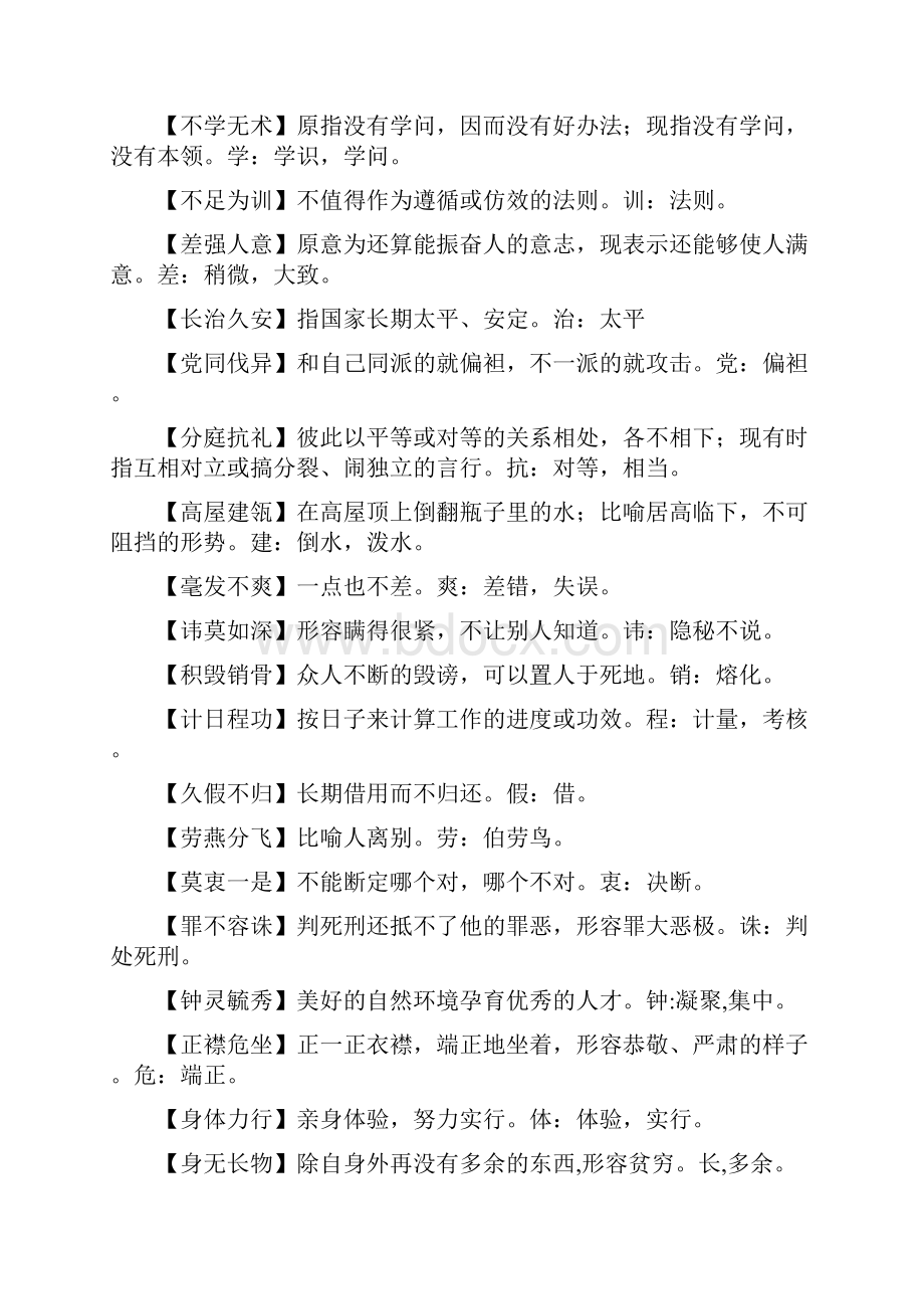 容易误释的成语50例下面解释均正确.docx_第2页