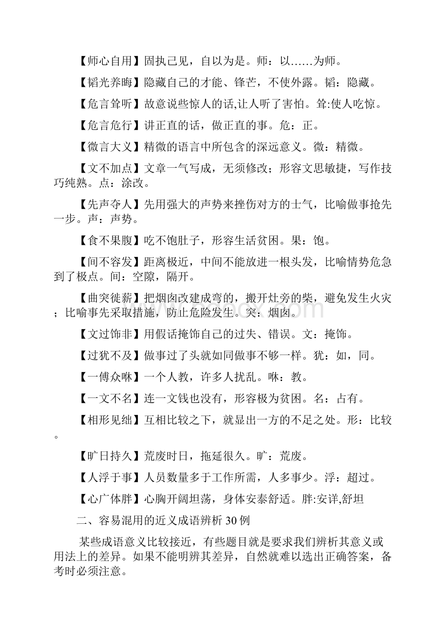 容易误释的成语50例下面解释均正确.docx_第3页