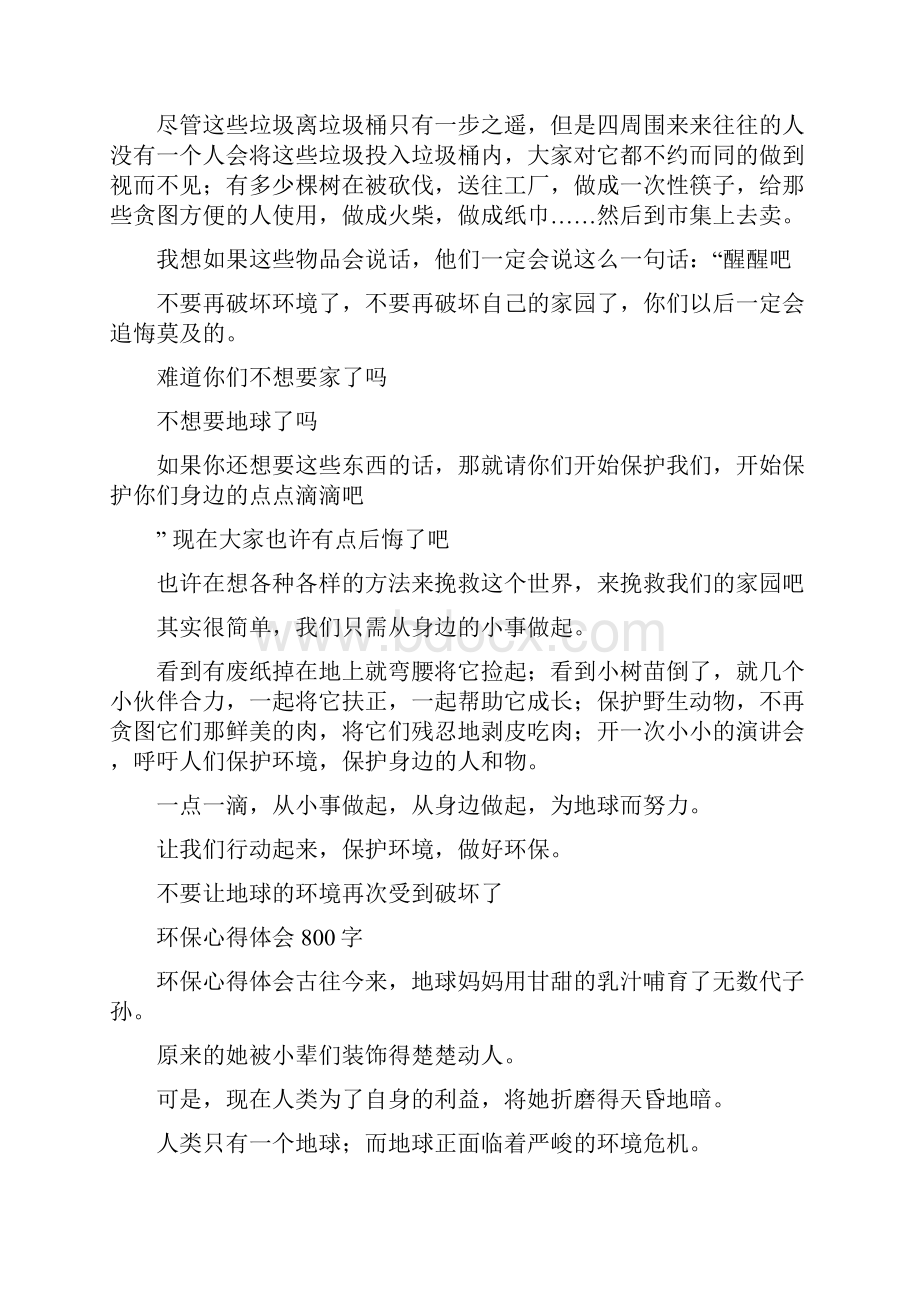 安全与环保的课程总结800字Word文档下载推荐.docx_第3页