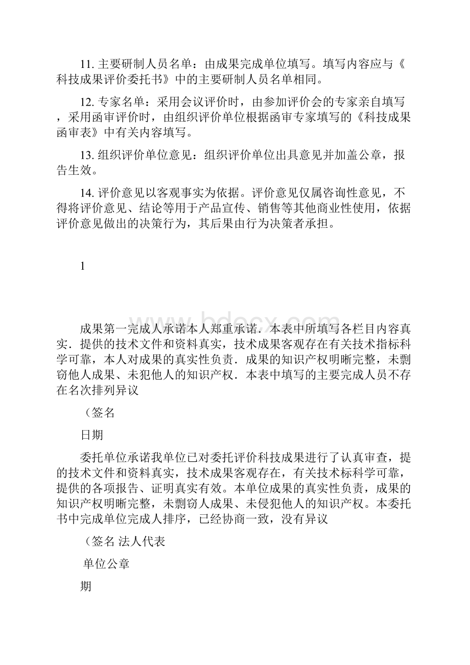 科技成果评价报告.docx_第3页