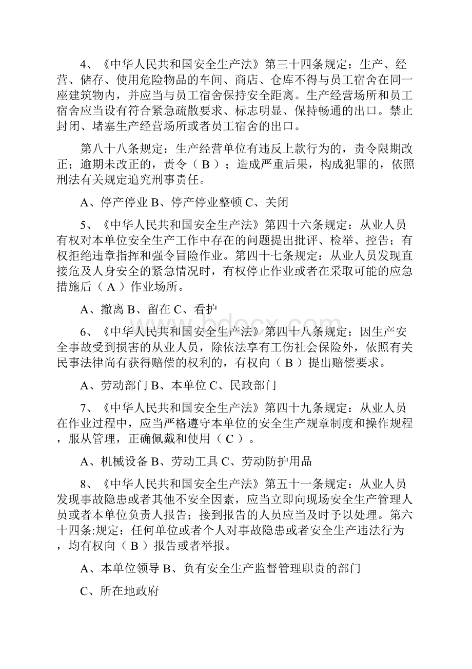 度安徽省安全生产法规知识.docx_第2页