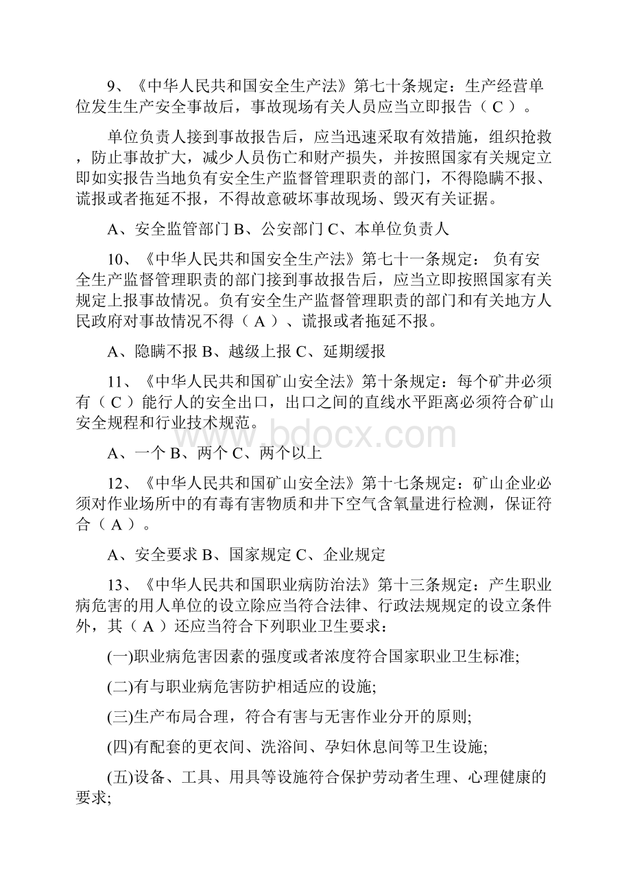 度安徽省安全生产法规知识.docx_第3页