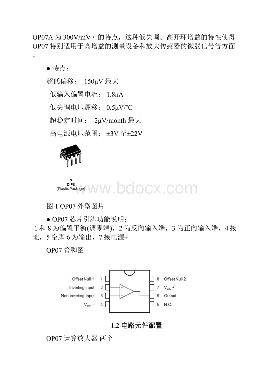 放大器实现三角波.docx_第3页