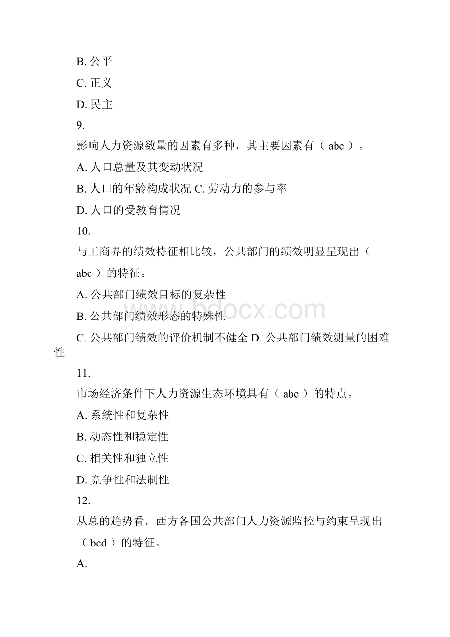 中央电大公共部门人力资源管理复习题Word格式文档下载.docx_第3页