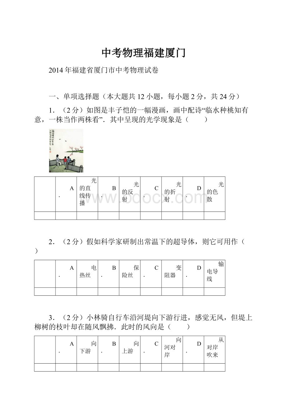 中考物理福建厦门.docx_第1页