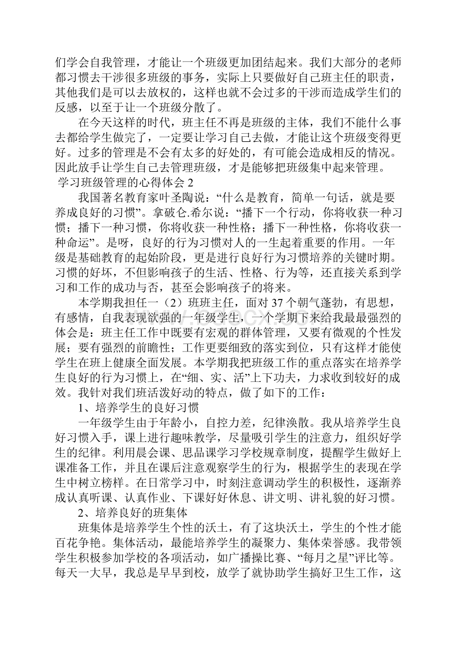 学习班级管理的心得体会8篇.docx_第2页