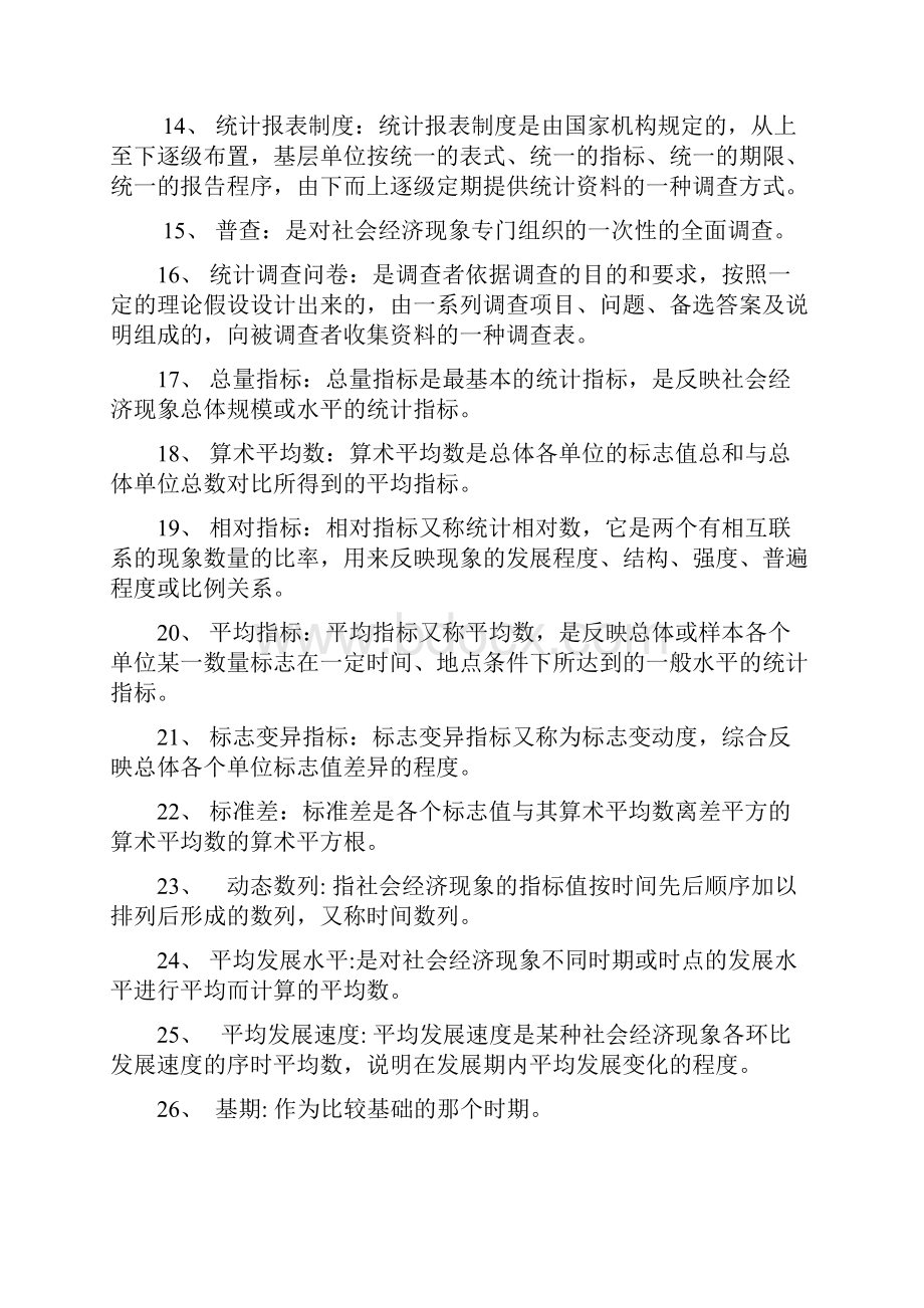 建筑企业统计题库.docx_第2页