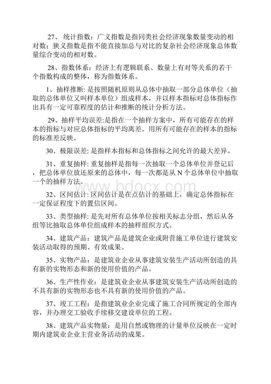 建筑企业统计题库.docx_第3页