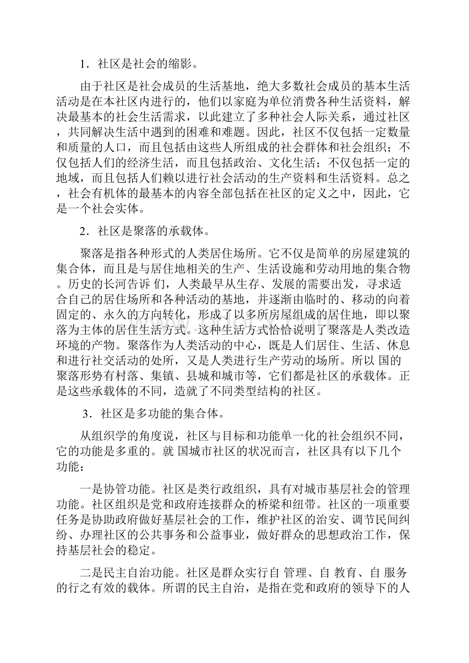 社工考试基础知识.docx_第2页