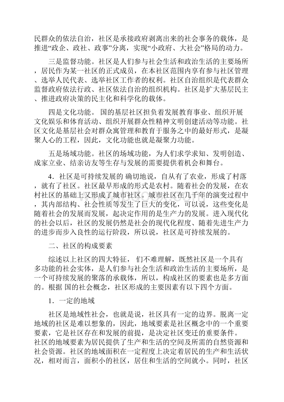 社工考试基础知识.docx_第3页