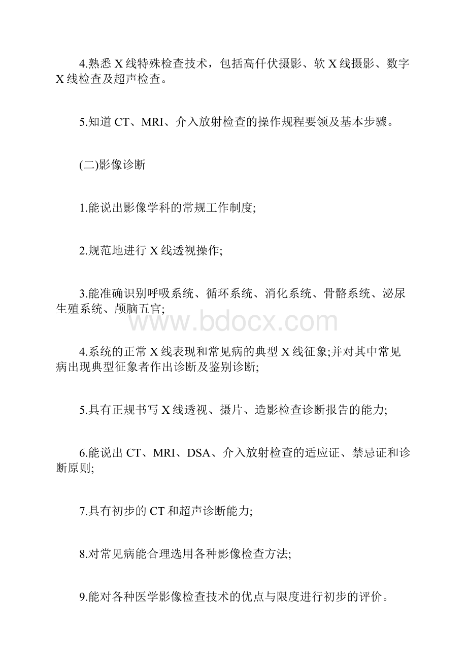 放射科出科小结学习资料.docx_第3页