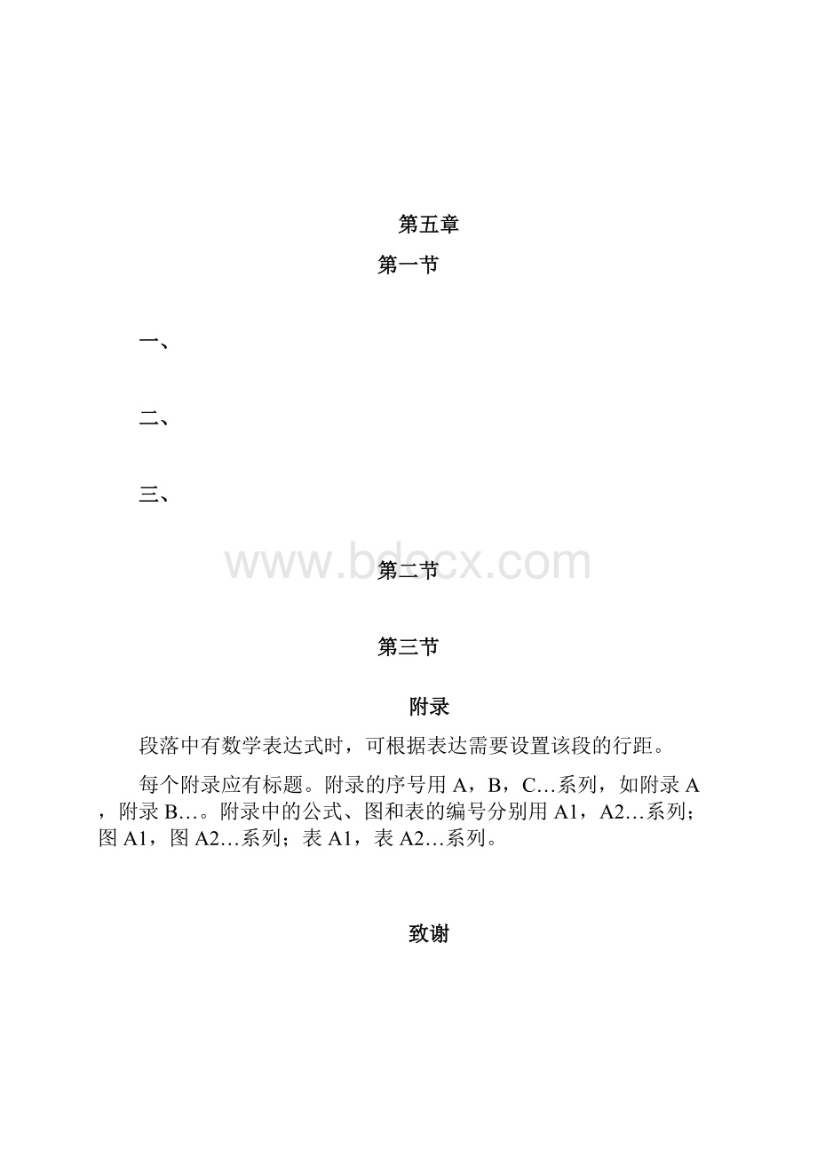 同济大学硕士论文封面模板含论文标准格式.docx_第3页