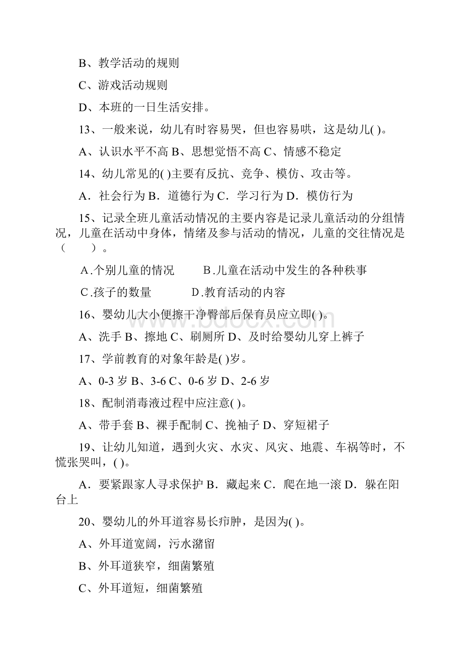 度幼儿园保育员五级业务技能考试试题C卷 含答案.docx_第3页