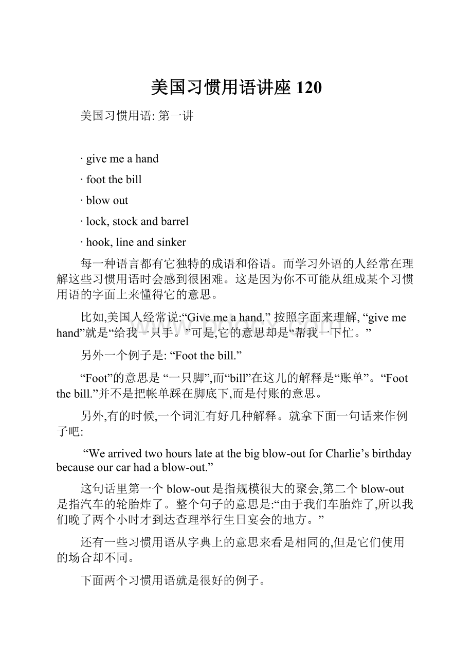 美国习惯用语讲座120Word下载.docx