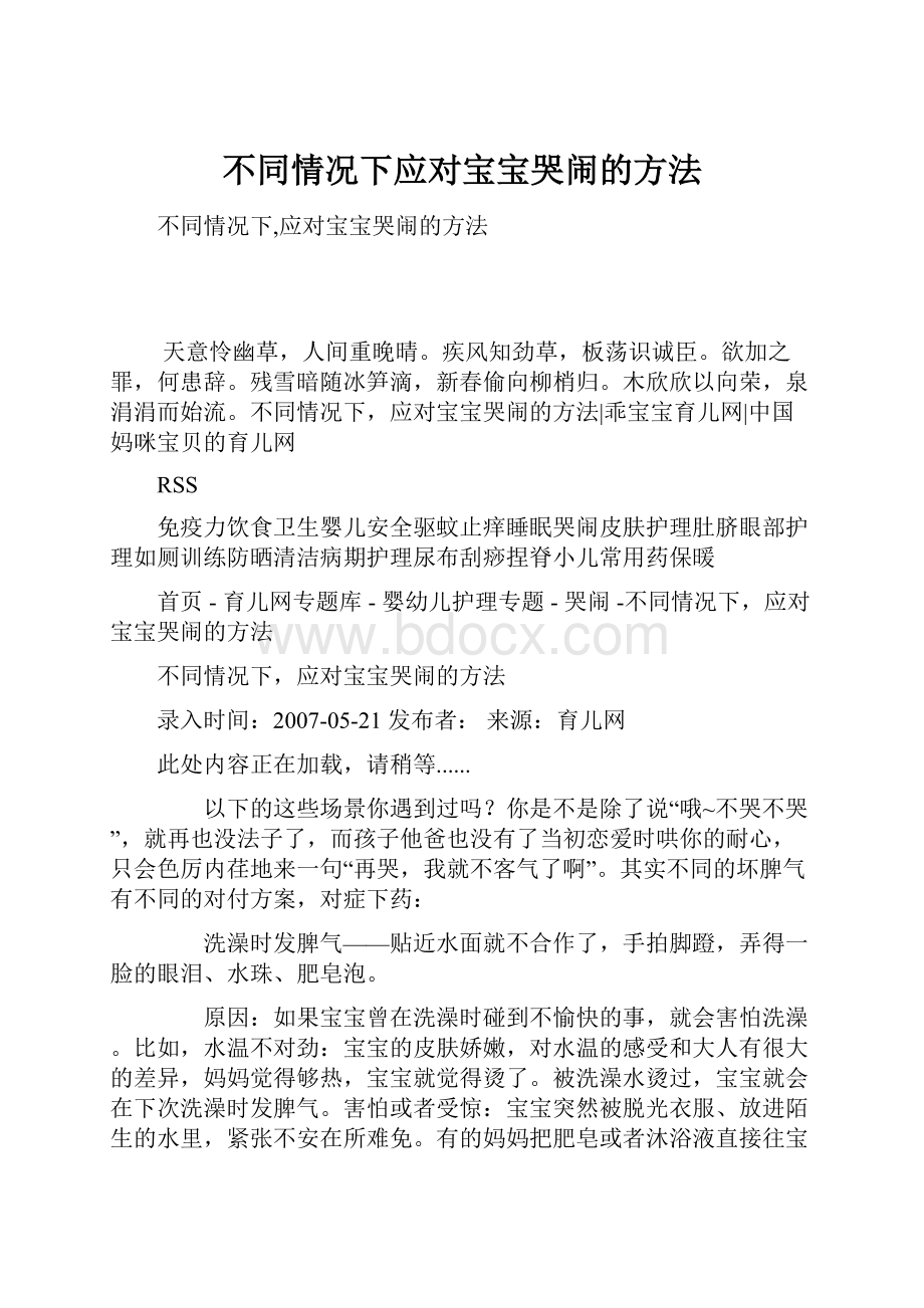 不同情况下应对宝宝哭闹的方法.docx_第1页