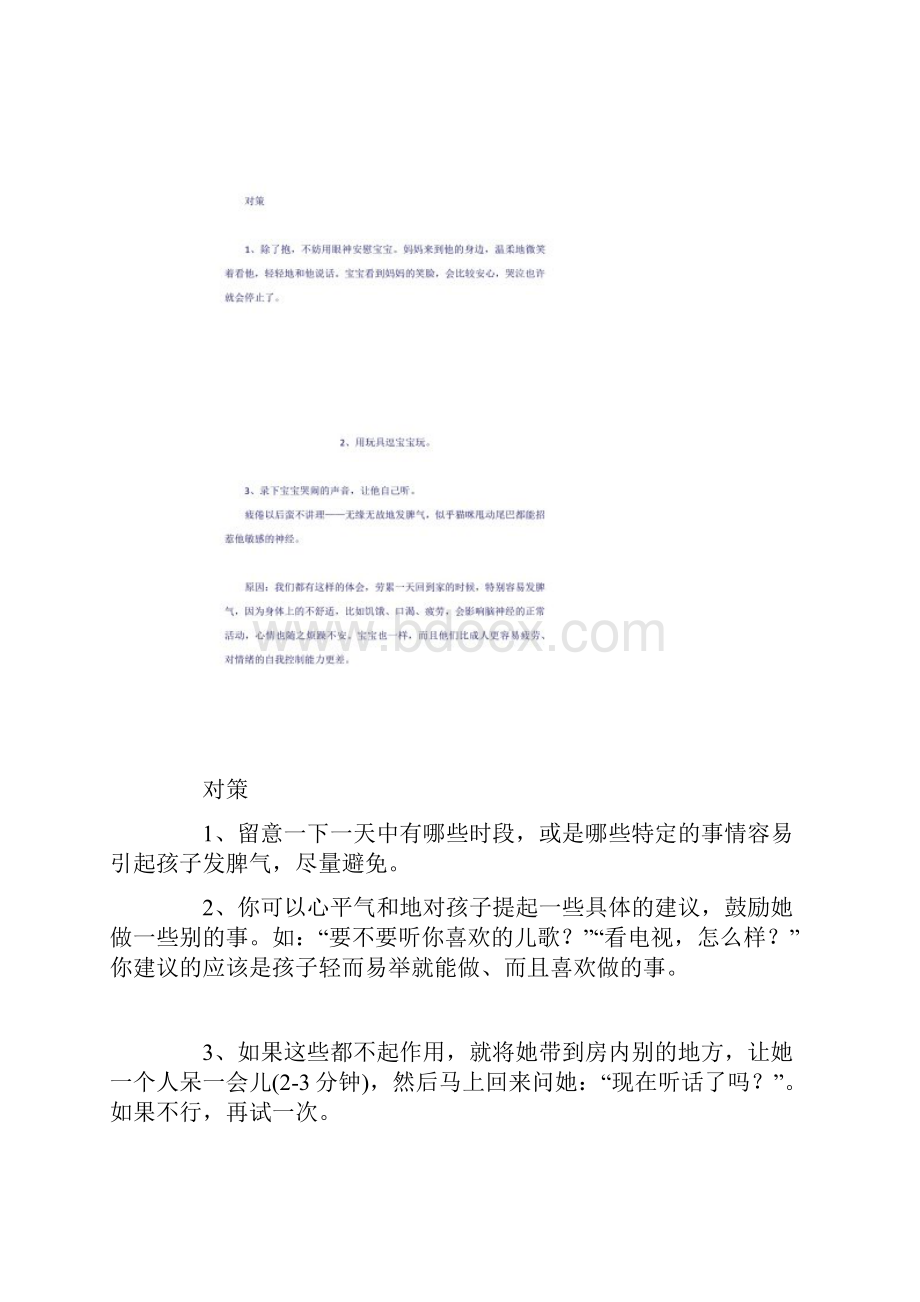 不同情况下应对宝宝哭闹的方法.docx_第3页