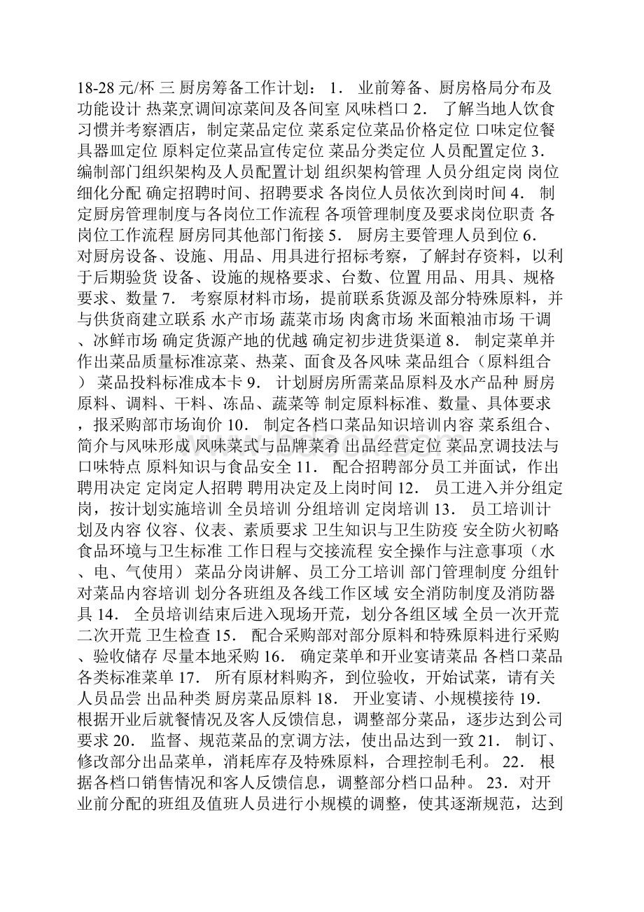 厨房筹备计划书共10篇.docx_第3页