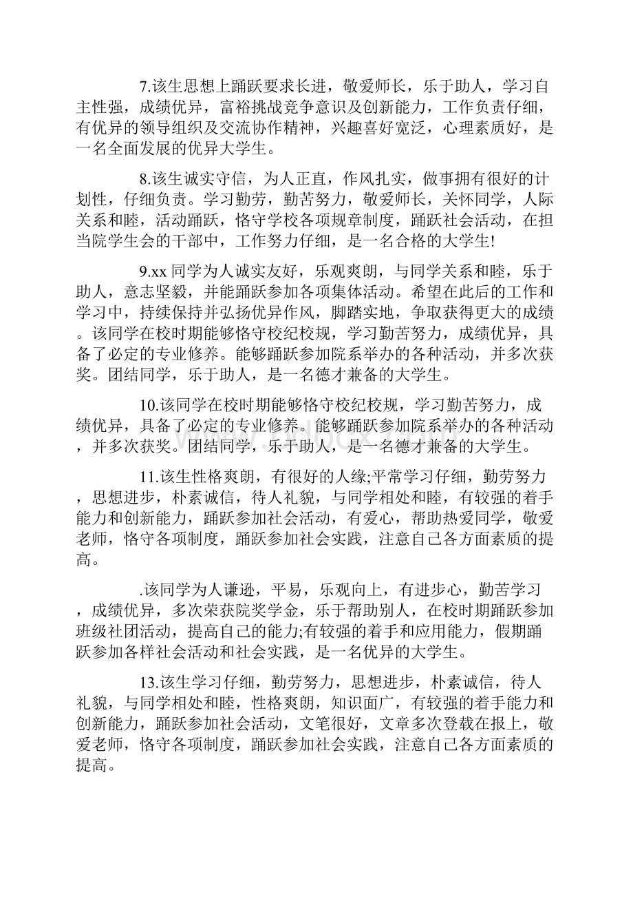 大学生操行评语表格.docx_第2页