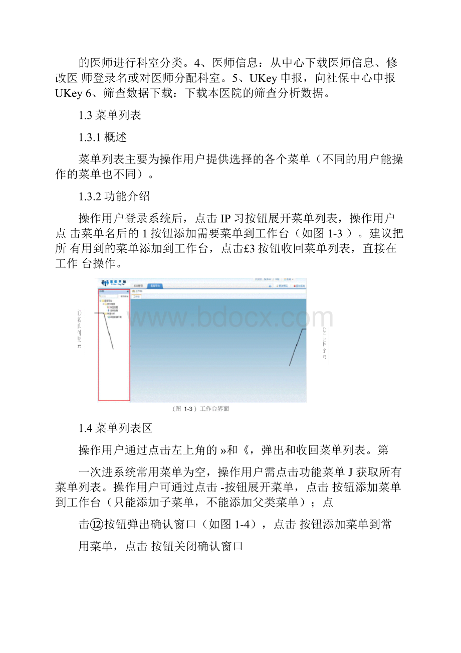 《医保服务平台》.docx_第2页