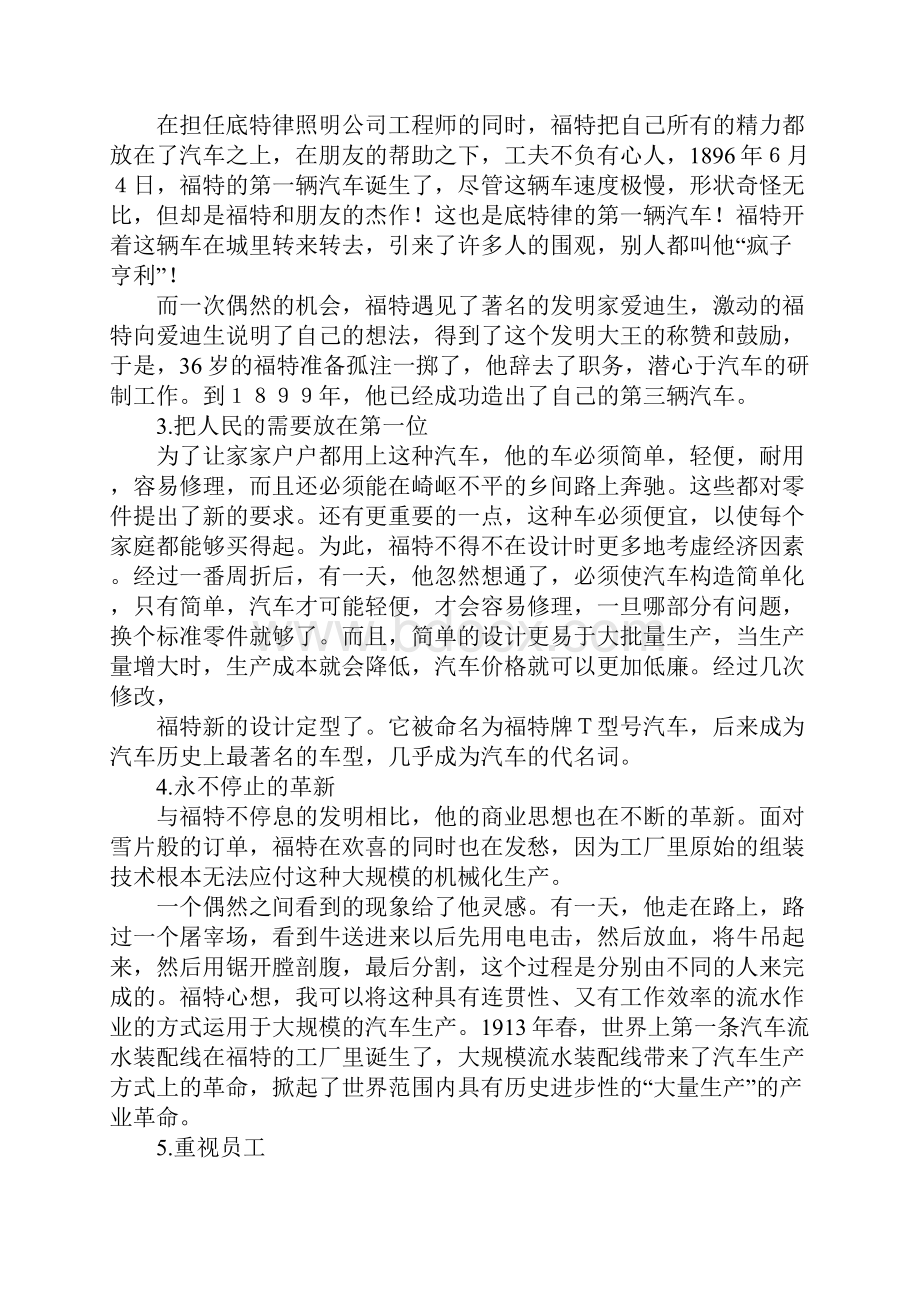 亨利福特面试Word文档格式.docx_第2页