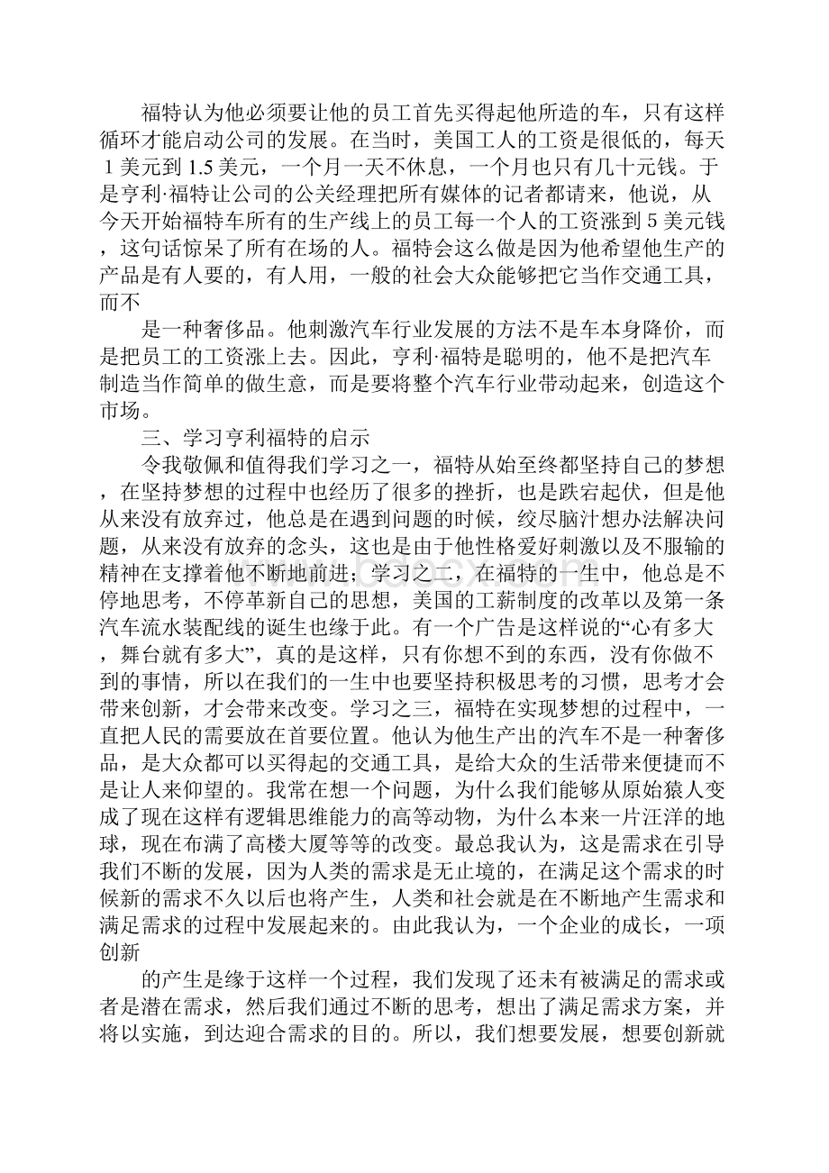 亨利福特面试Word文档格式.docx_第3页