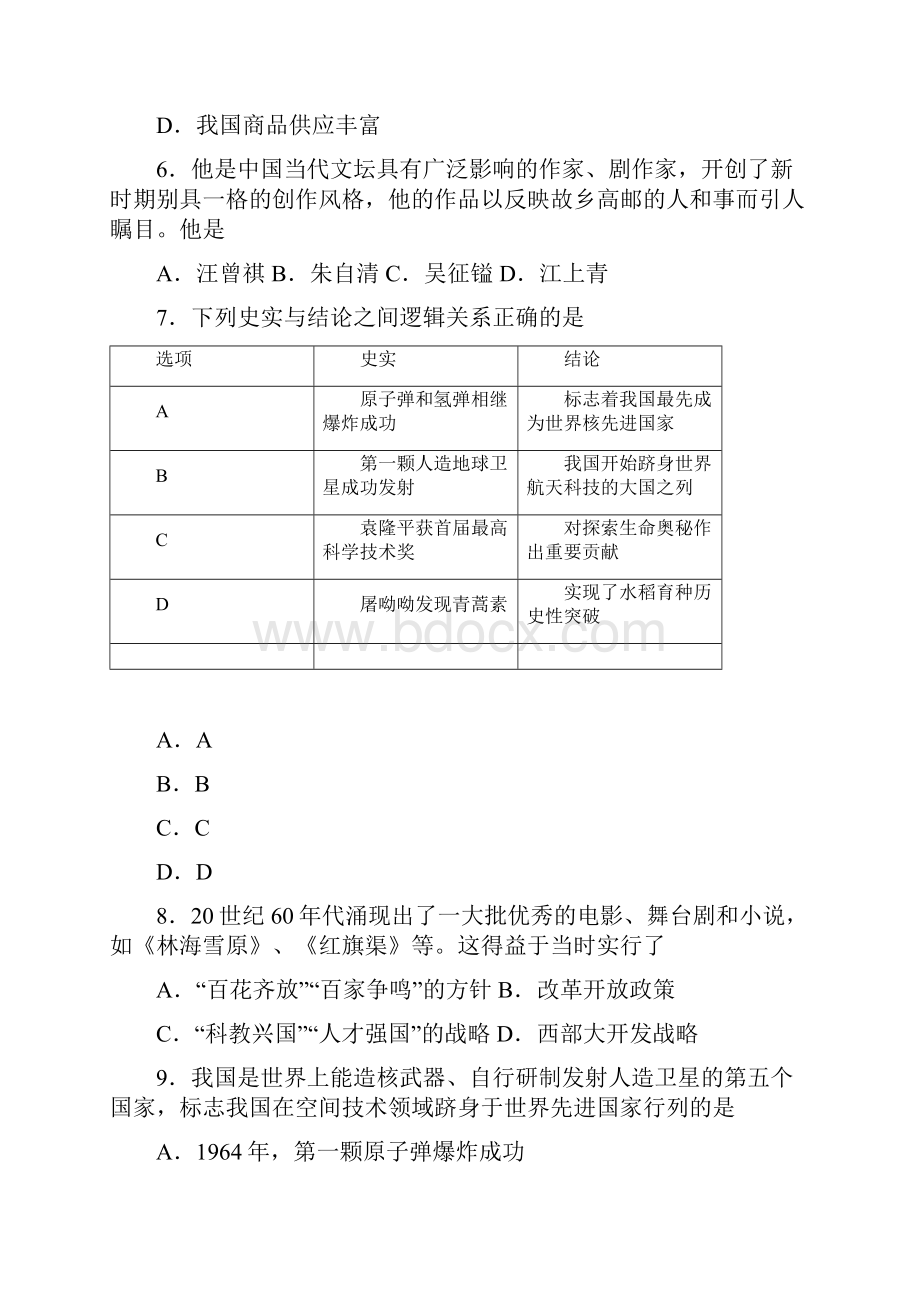 冲刺卷中考八年级历史下第六单元科技文化与社会生活第一次模拟试题含答案.docx_第2页