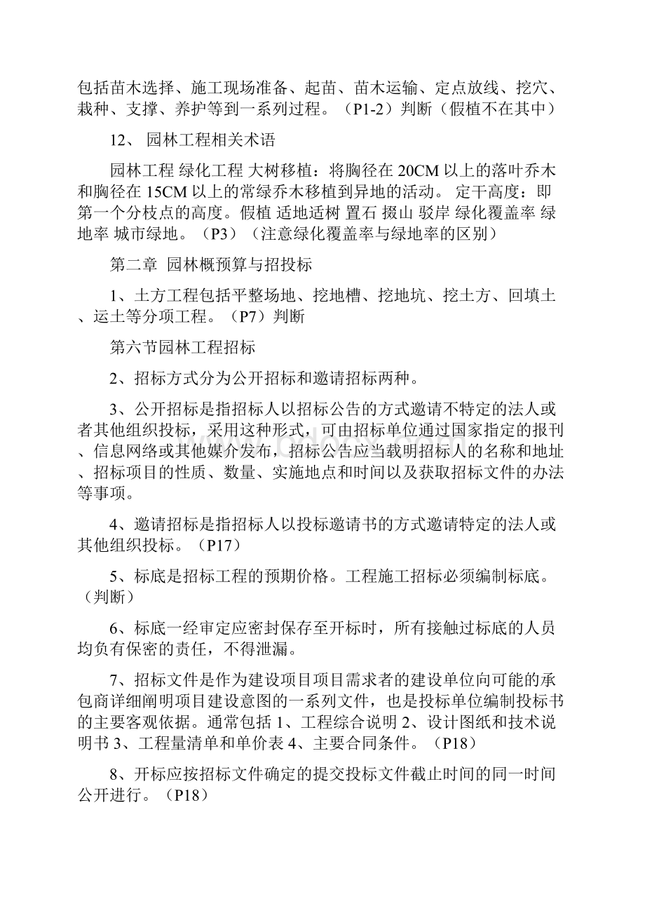 最新园林工程技术初级复习资料.docx_第2页