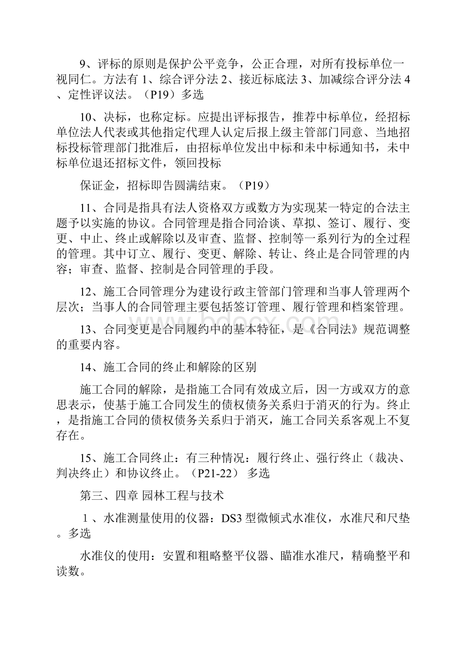 最新园林工程技术初级复习资料.docx_第3页